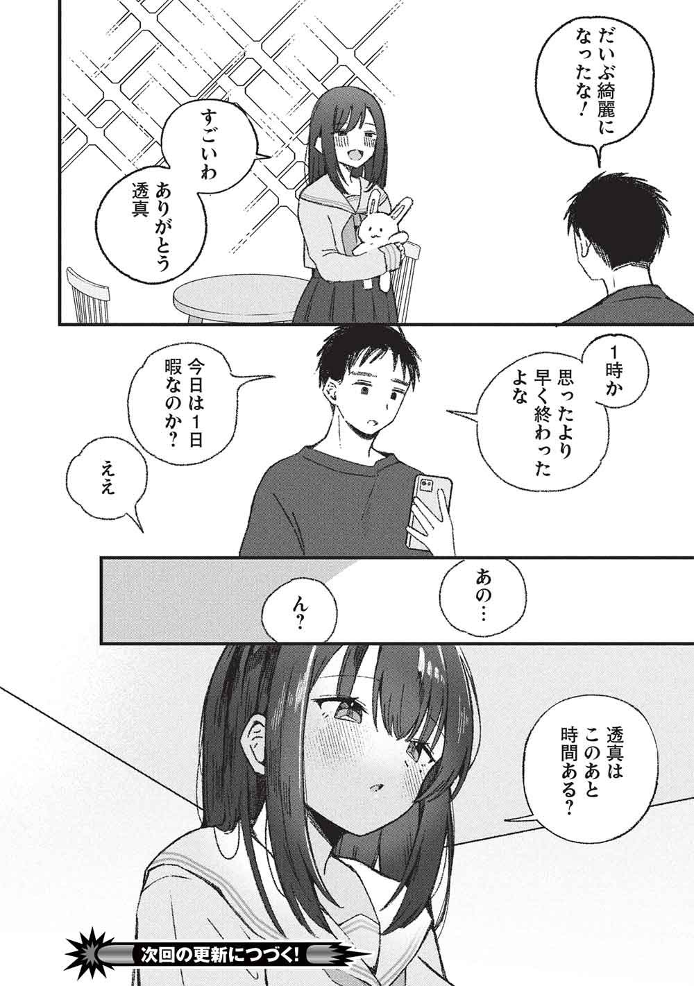 Motokano Sensei wa, Choppiri Ecchi na Katei Houmon de Kimi to no Ai wo Hagukumitai. Chap 13 - Next Chap 14