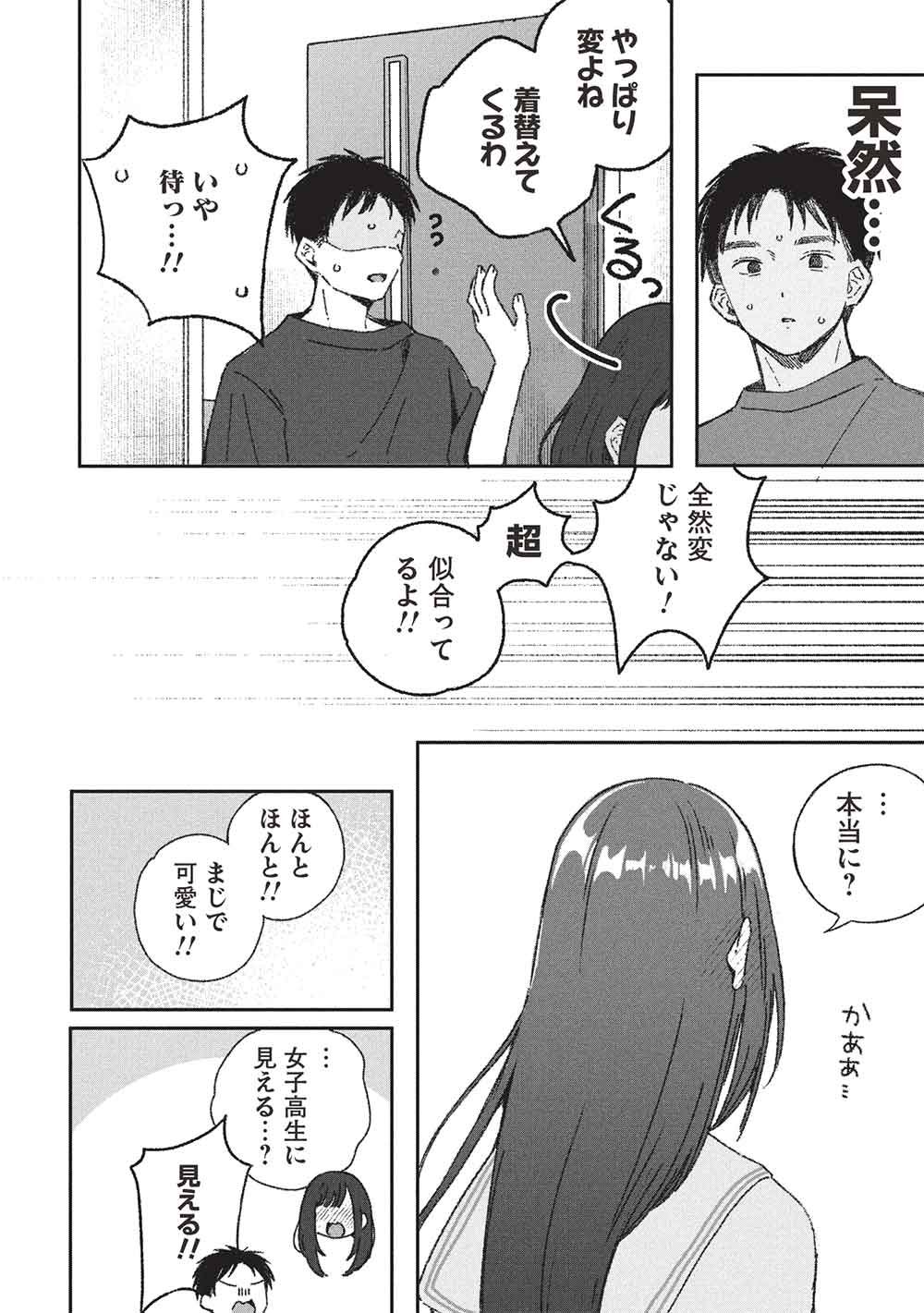 Motokano Sensei wa, Choppiri Ecchi na Katei Houmon de Kimi to no Ai wo Hagukumitai. Chap 13 - Next Chap 14