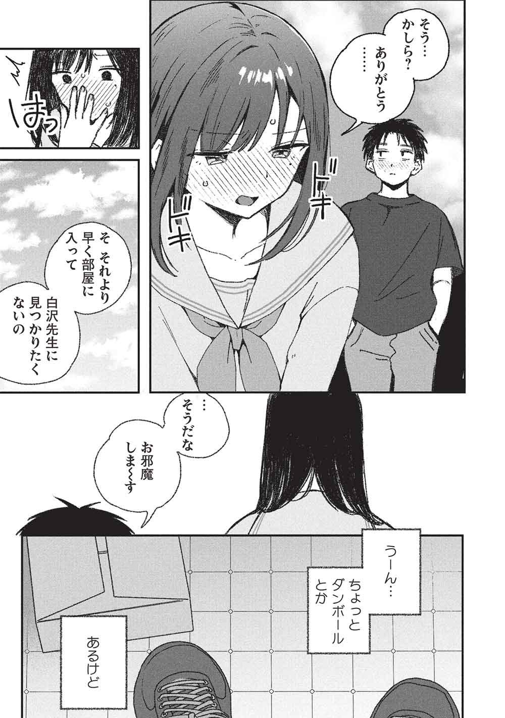 Motokano Sensei wa, Choppiri Ecchi na Katei Houmon de Kimi to no Ai wo Hagukumitai. Chap 13 - Next Chap 14