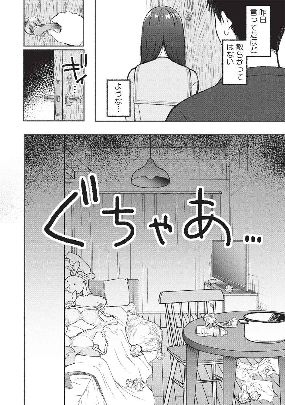 Motokano Sensei wa, Choppiri Ecchi na Katei Houmon de Kimi to no Ai wo Hagukumitai. Chap 13 - Next Chap 14