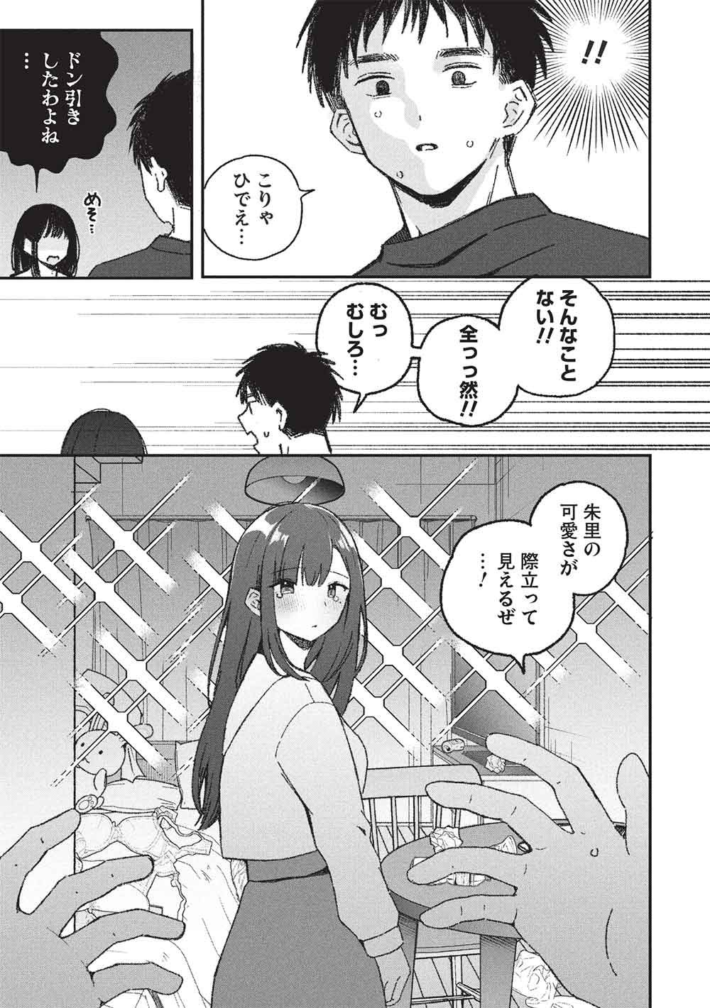 Motokano Sensei wa, Choppiri Ecchi na Katei Houmon de Kimi to no Ai wo Hagukumitai. Chap 13 - Next Chap 14