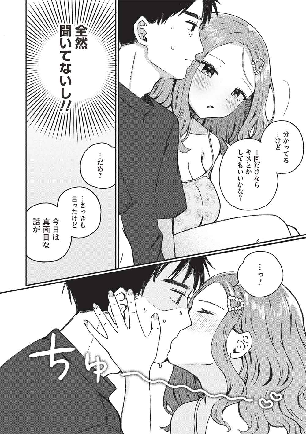 Motokano Sensei wa, Choppiri Ecchi na Katei Houmon de Kimi to no Ai wo Hagukumitai. Chap 10 - Next Chap 11