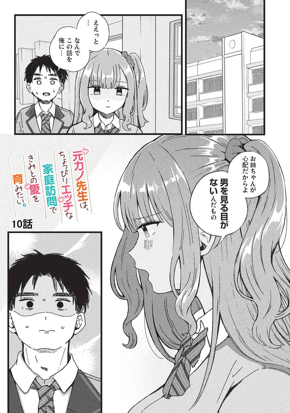 Motokano Sensei wa, Choppiri Ecchi na Katei Houmon de Kimi to no Ai wo Hagukumitai. Chap 10 - Next Chap 11