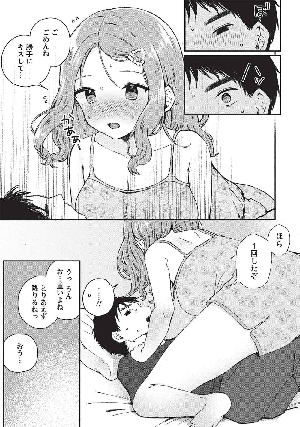 Motokano Sensei wa, Choppiri Ecchi na Katei Houmon de Kimi to no Ai wo Hagukumitai. Chap 10 - Next Chap 11