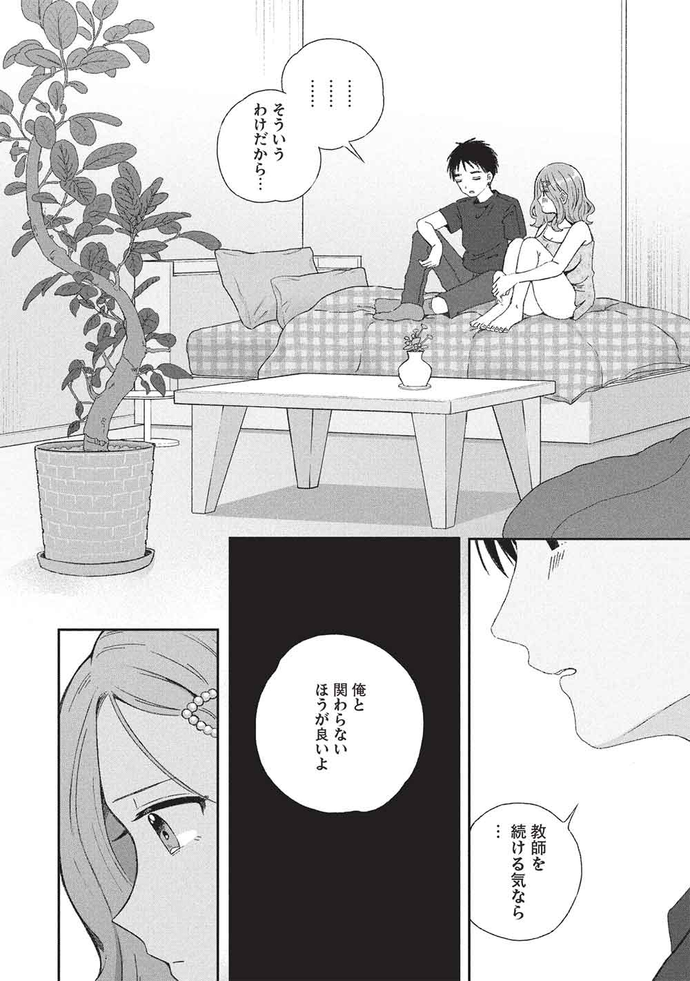 Motokano Sensei wa, Choppiri Ecchi na Katei Houmon de Kimi to no Ai wo Hagukumitai. Chap 10 - Next Chap 11