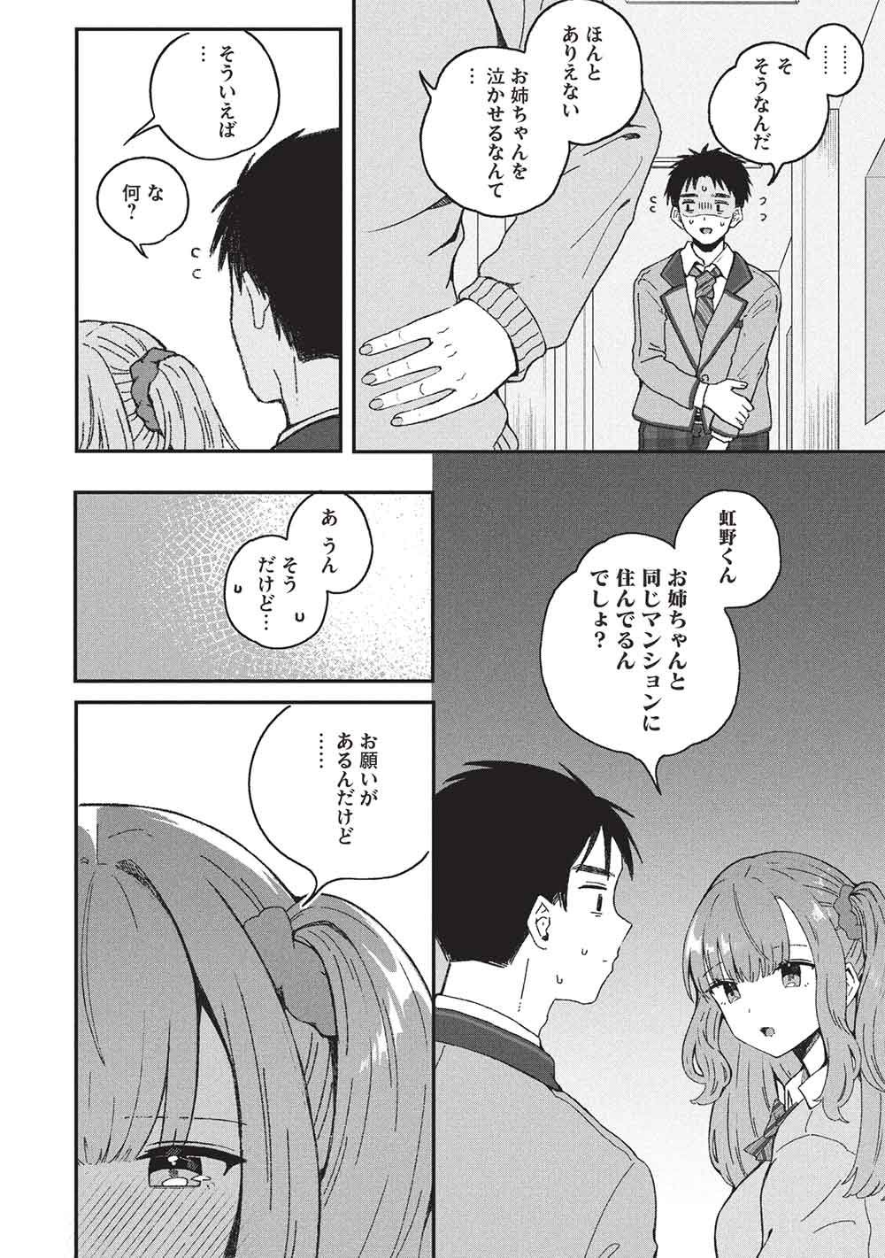 Motokano Sensei wa, Choppiri Ecchi na Katei Houmon de Kimi to no Ai wo Hagukumitai. Chap 10 - Next Chap 11