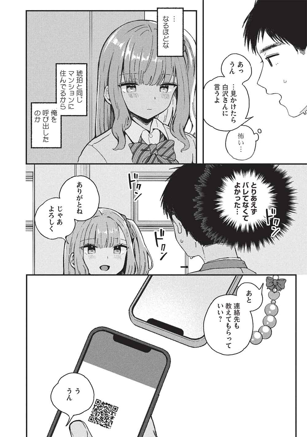 Motokano Sensei wa, Choppiri Ecchi na Katei Houmon de Kimi to no Ai wo Hagukumitai. Chap 10 - Next Chap 11