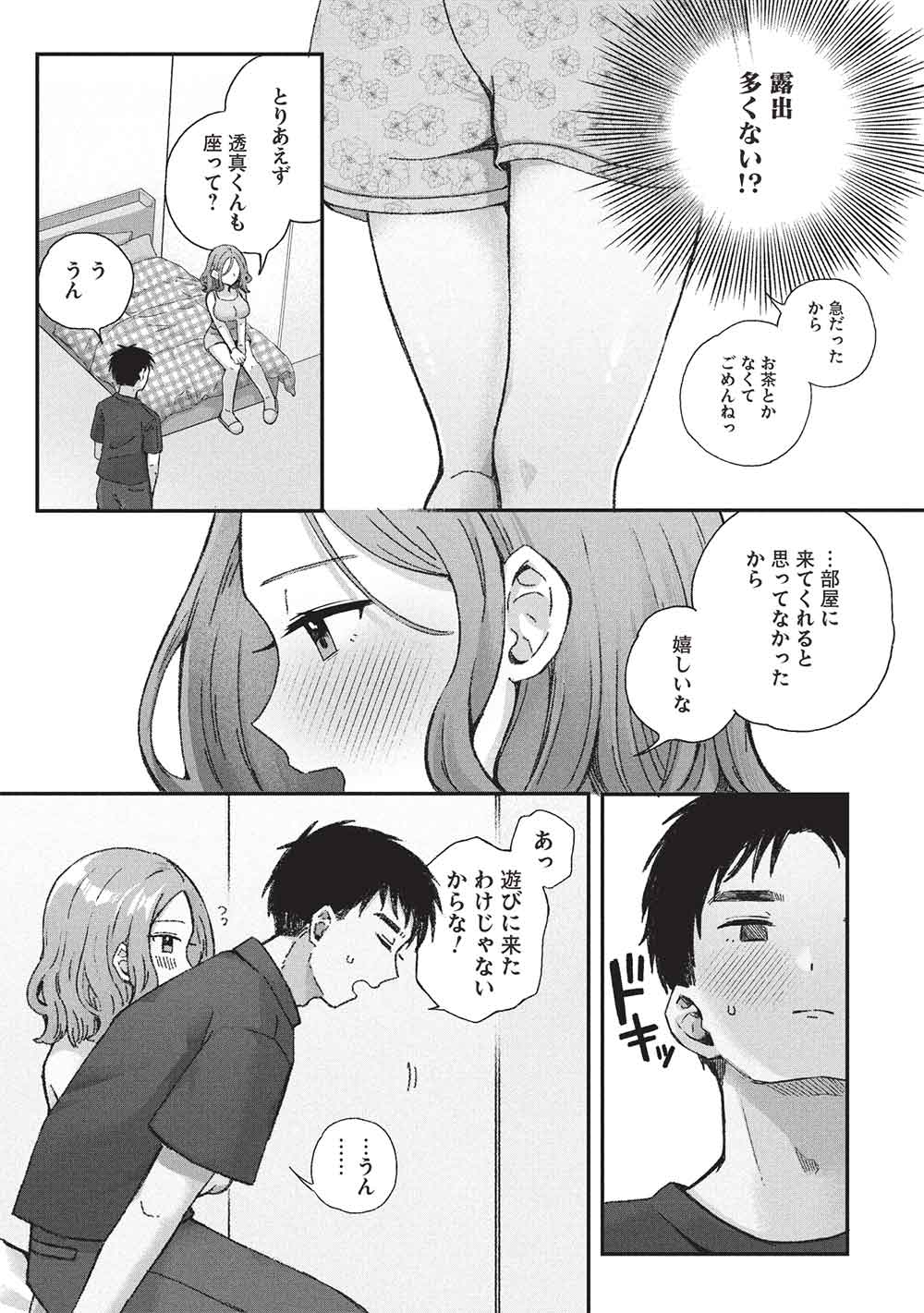 Motokano Sensei wa, Choppiri Ecchi na Katei Houmon de Kimi to no Ai wo Hagukumitai. Chap 10 - Next Chap 11