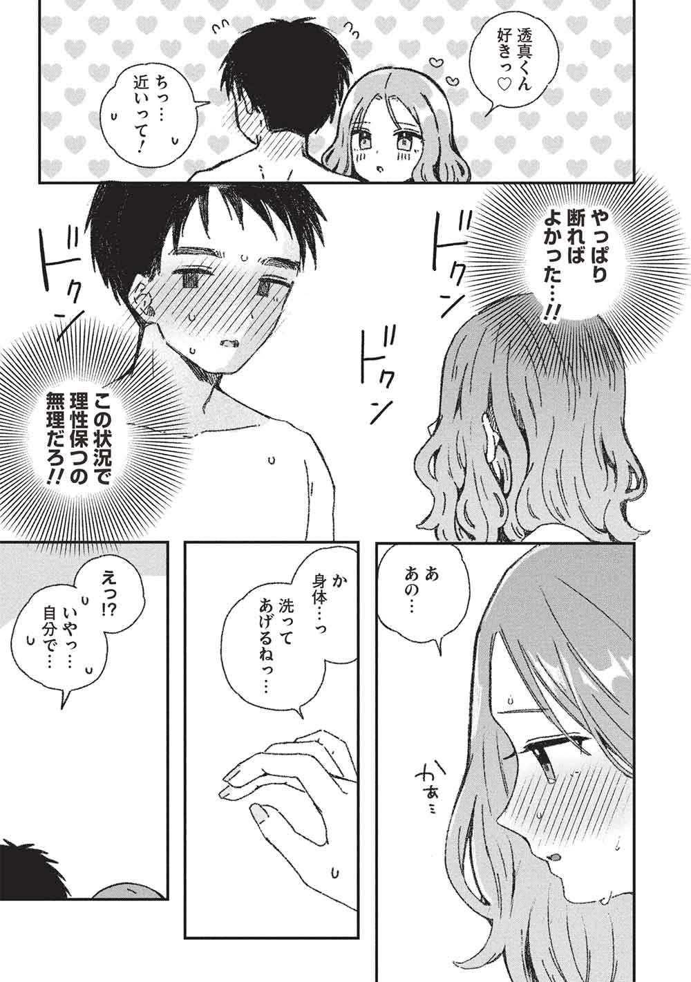 Motokano Sensei wa, Choppiri Ecchi na Katei Houmon de Kimi to no Ai wo Hagukumitai. Chap 11 - Next Chap 12