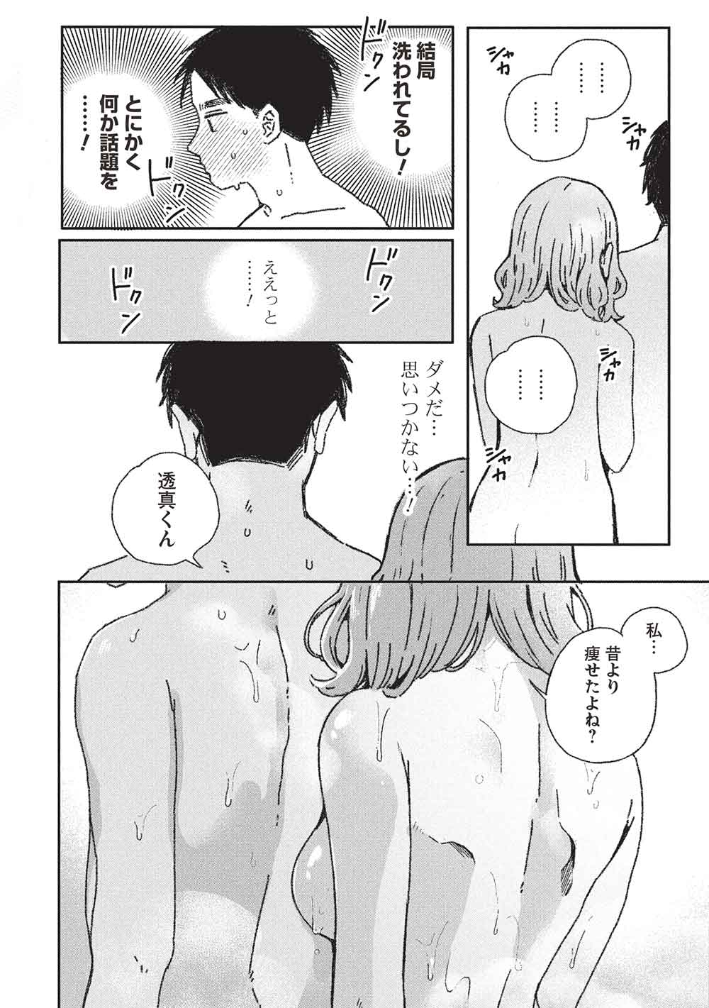 Motokano Sensei wa, Choppiri Ecchi na Katei Houmon de Kimi to no Ai wo Hagukumitai. Chap 11 - Next Chap 12