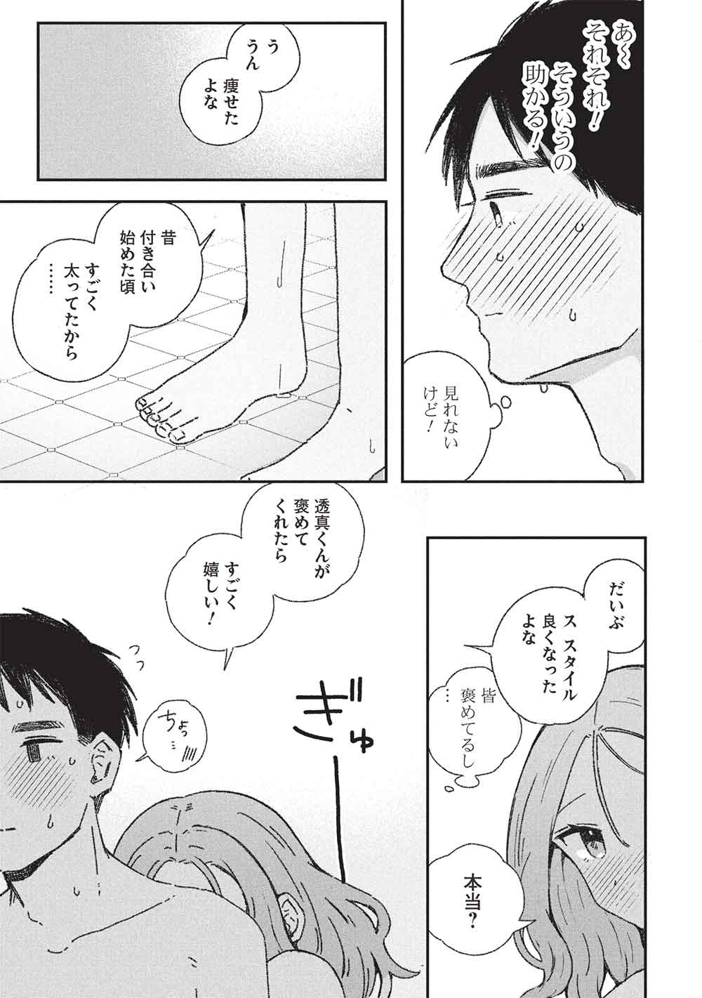 Motokano Sensei wa, Choppiri Ecchi na Katei Houmon de Kimi to no Ai wo Hagukumitai. Chap 11 - Next Chap 12