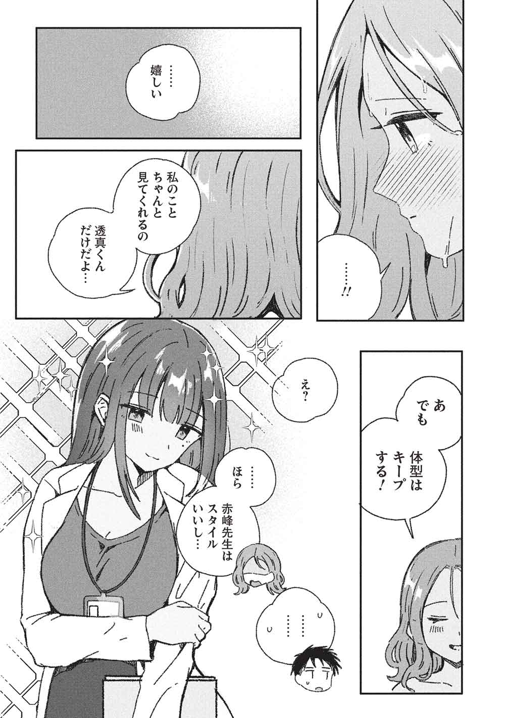 Motokano Sensei wa, Choppiri Ecchi na Katei Houmon de Kimi to no Ai wo Hagukumitai. Chap 11 - Next Chap 12