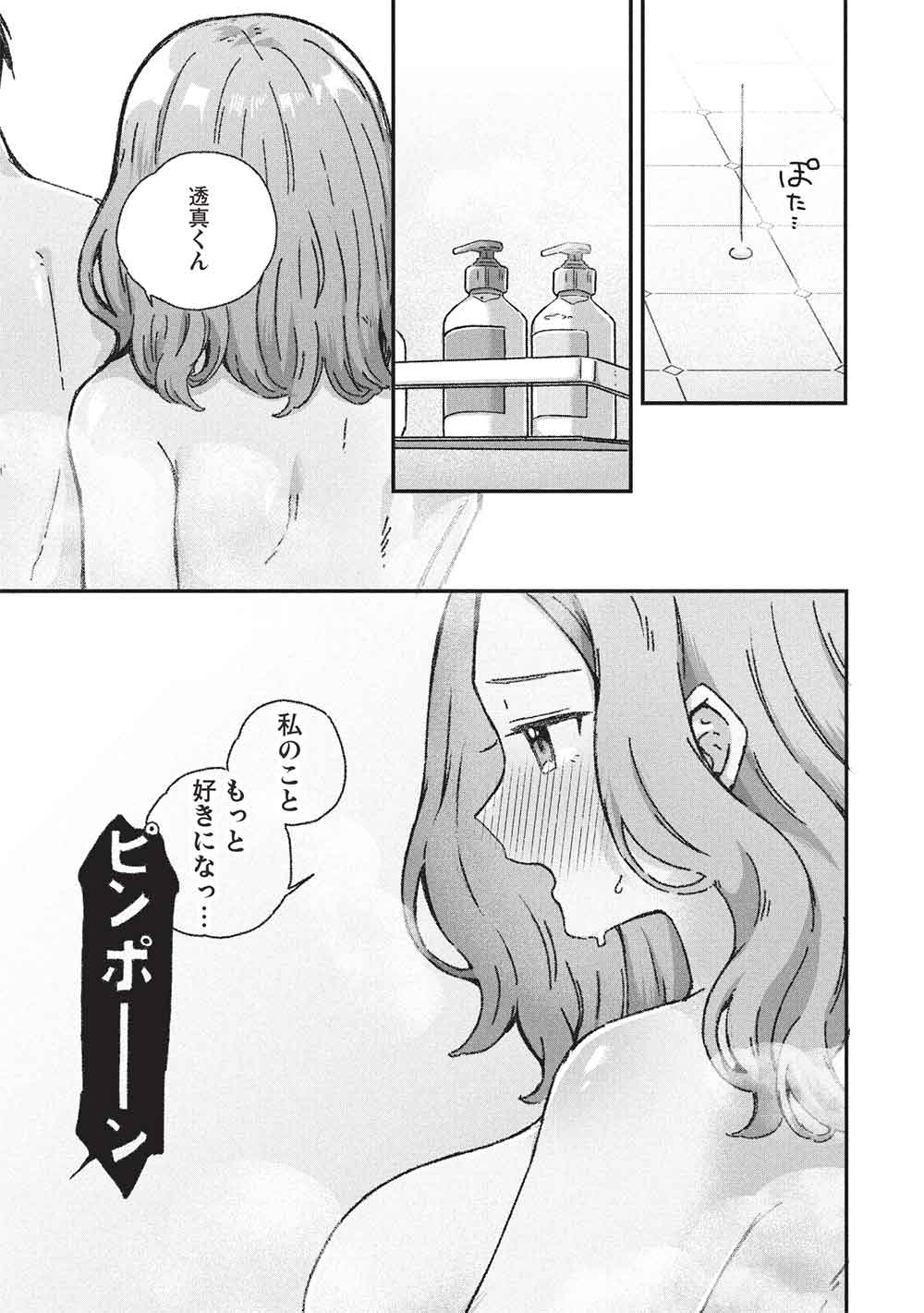 Motokano Sensei wa, Choppiri Ecchi na Katei Houmon de Kimi to no Ai wo Hagukumitai. Chap 11 - Next Chap 12