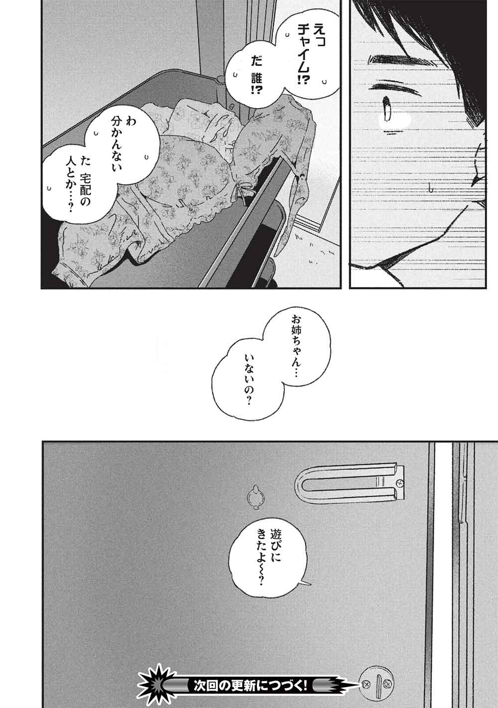 Motokano Sensei wa, Choppiri Ecchi na Katei Houmon de Kimi to no Ai wo Hagukumitai. Chap 11 - Next Chap 12