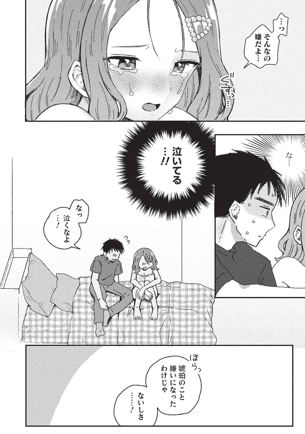 Motokano Sensei wa, Choppiri Ecchi na Katei Houmon de Kimi to no Ai wo Hagukumitai. Chap 11 - Next Chap 12