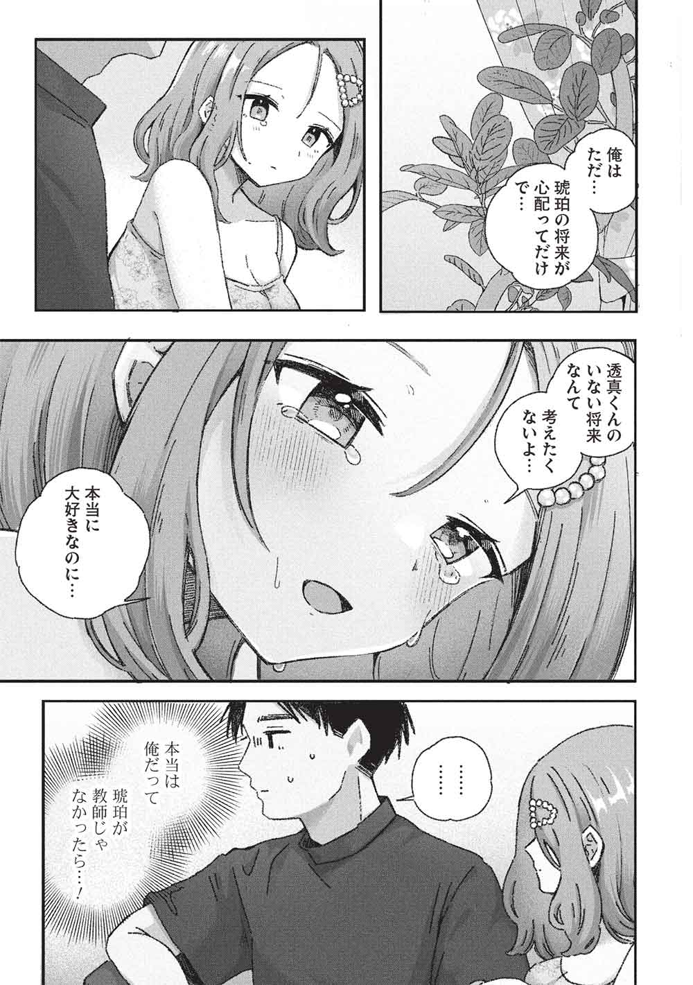 Motokano Sensei wa, Choppiri Ecchi na Katei Houmon de Kimi to no Ai wo Hagukumitai. Chap 11 - Next Chap 12