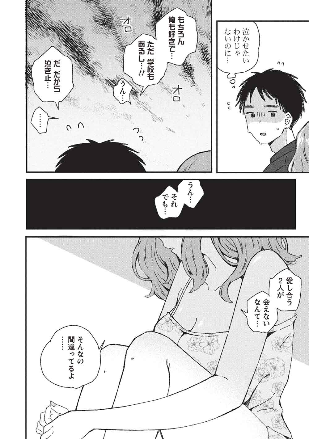 Motokano Sensei wa, Choppiri Ecchi na Katei Houmon de Kimi to no Ai wo Hagukumitai. Chap 11 - Next Chap 12