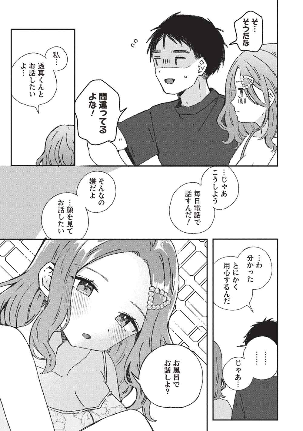 Motokano Sensei wa, Choppiri Ecchi na Katei Houmon de Kimi to no Ai wo Hagukumitai. Chap 11 - Next Chap 12