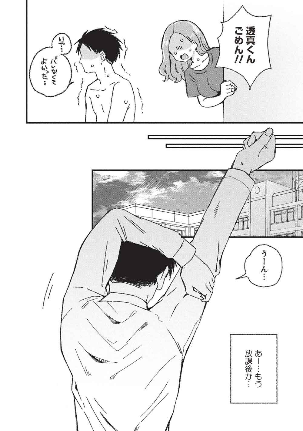 Motokano Sensei wa, Choppiri Ecchi na Katei Houmon de Kimi to no Ai wo Hagukumitai. Chap 12 - Next Chap 13