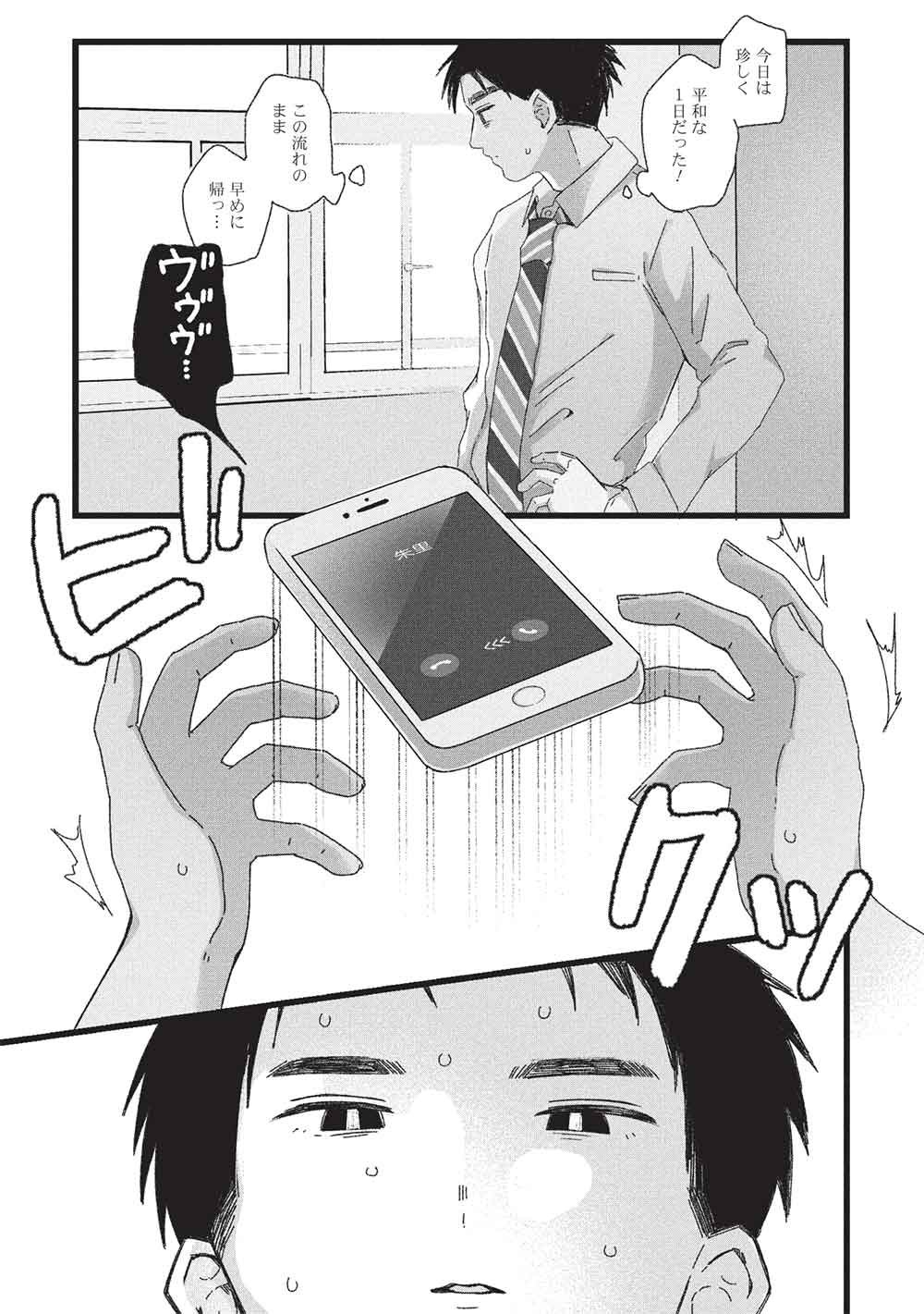 Motokano Sensei wa, Choppiri Ecchi na Katei Houmon de Kimi to no Ai wo Hagukumitai. Chap 12 - Next Chap 13