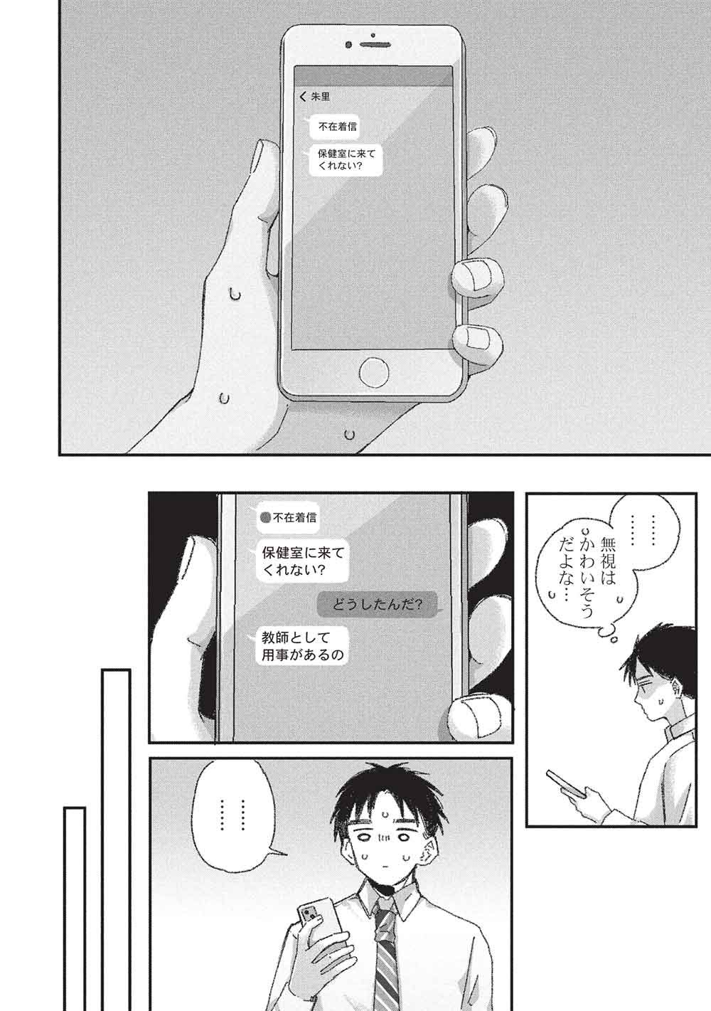 Motokano Sensei wa, Choppiri Ecchi na Katei Houmon de Kimi to no Ai wo Hagukumitai. Chap 12 - Next Chap 13