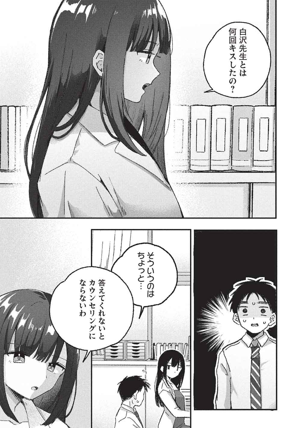 Motokano Sensei wa, Choppiri Ecchi na Katei Houmon de Kimi to no Ai wo Hagukumitai. Chap 12 - Next Chap 13