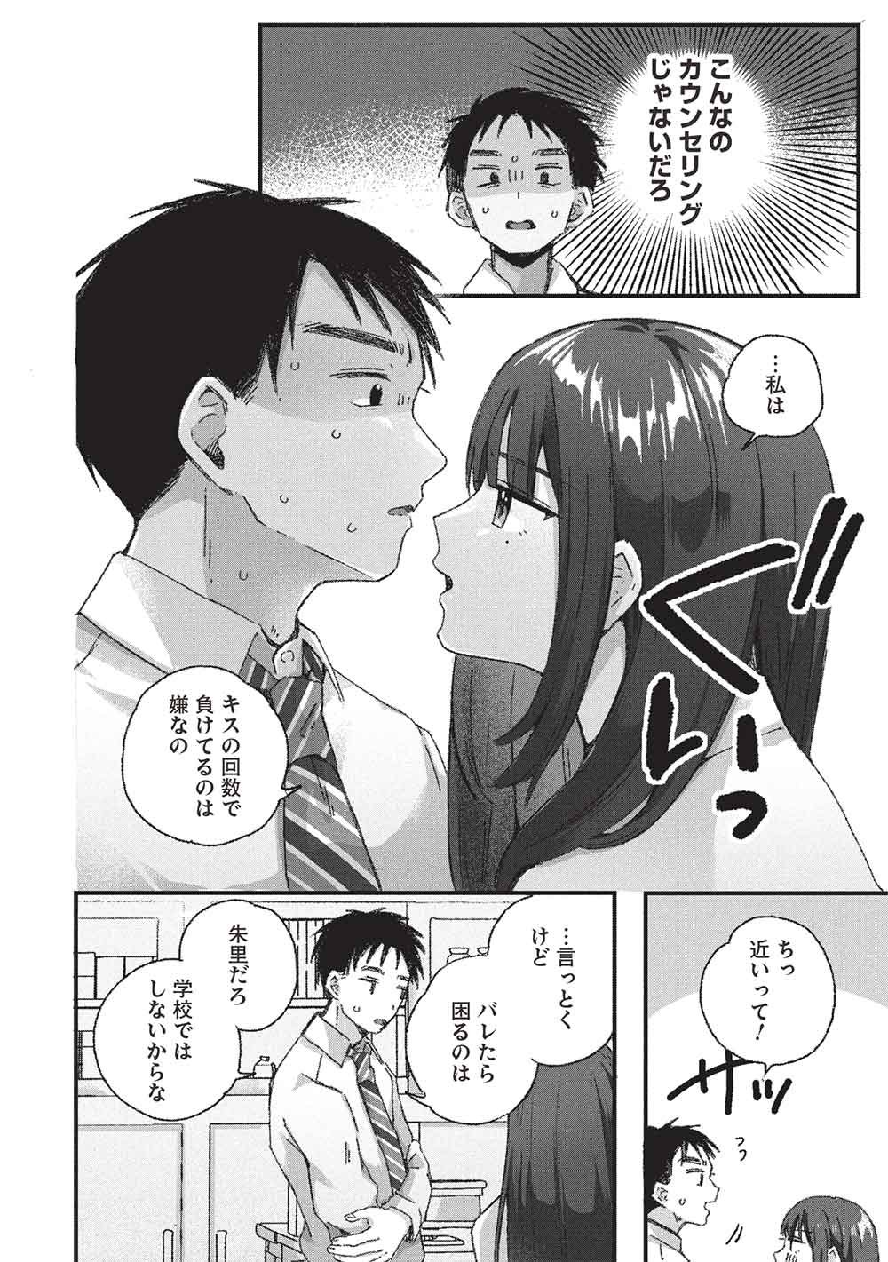 Motokano Sensei wa, Choppiri Ecchi na Katei Houmon de Kimi to no Ai wo Hagukumitai. Chap 12 - Next Chap 13