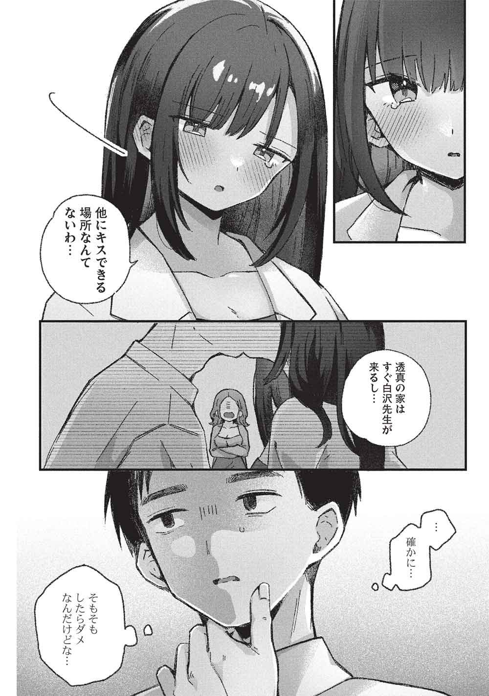 Motokano Sensei wa, Choppiri Ecchi na Katei Houmon de Kimi to no Ai wo Hagukumitai. Chap 12 - Next Chap 13