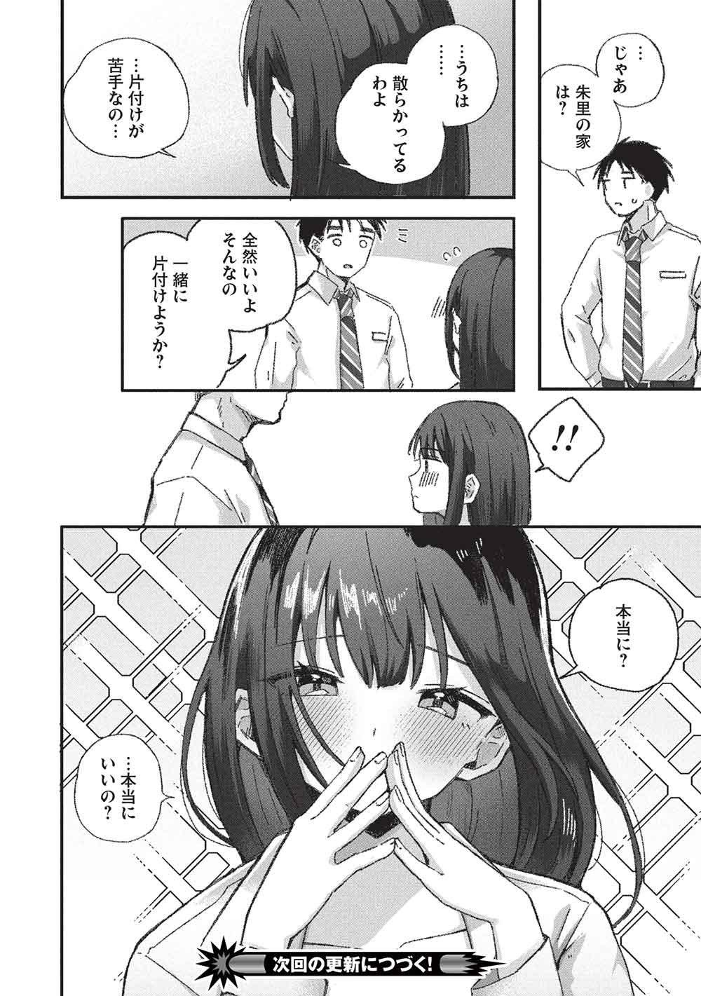 Motokano Sensei wa, Choppiri Ecchi na Katei Houmon de Kimi to no Ai wo Hagukumitai. Chap 12 - Next Chap 13