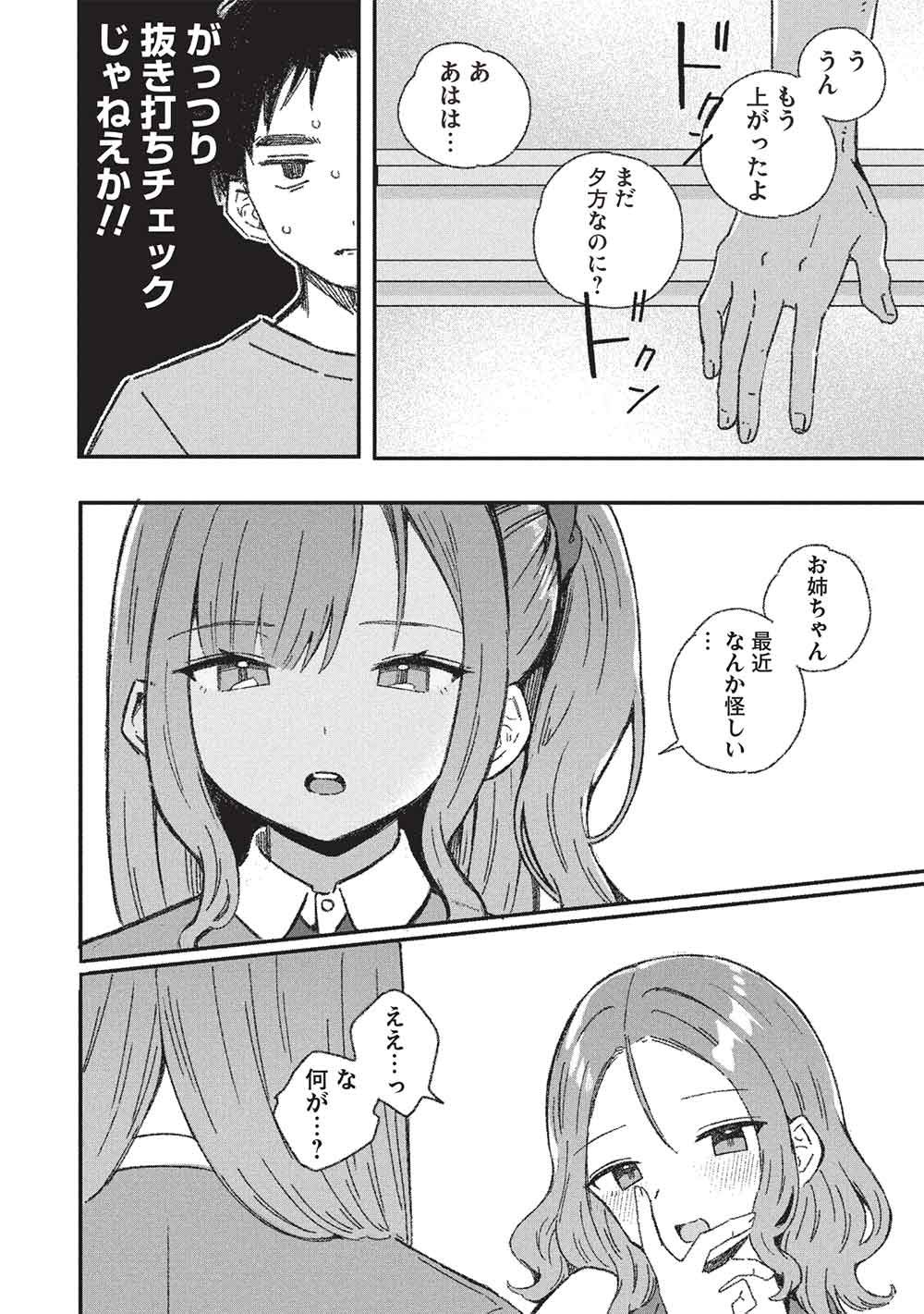 Motokano Sensei wa, Choppiri Ecchi na Katei Houmon de Kimi to no Ai wo Hagukumitai. Chap 12 - Next Chap 13