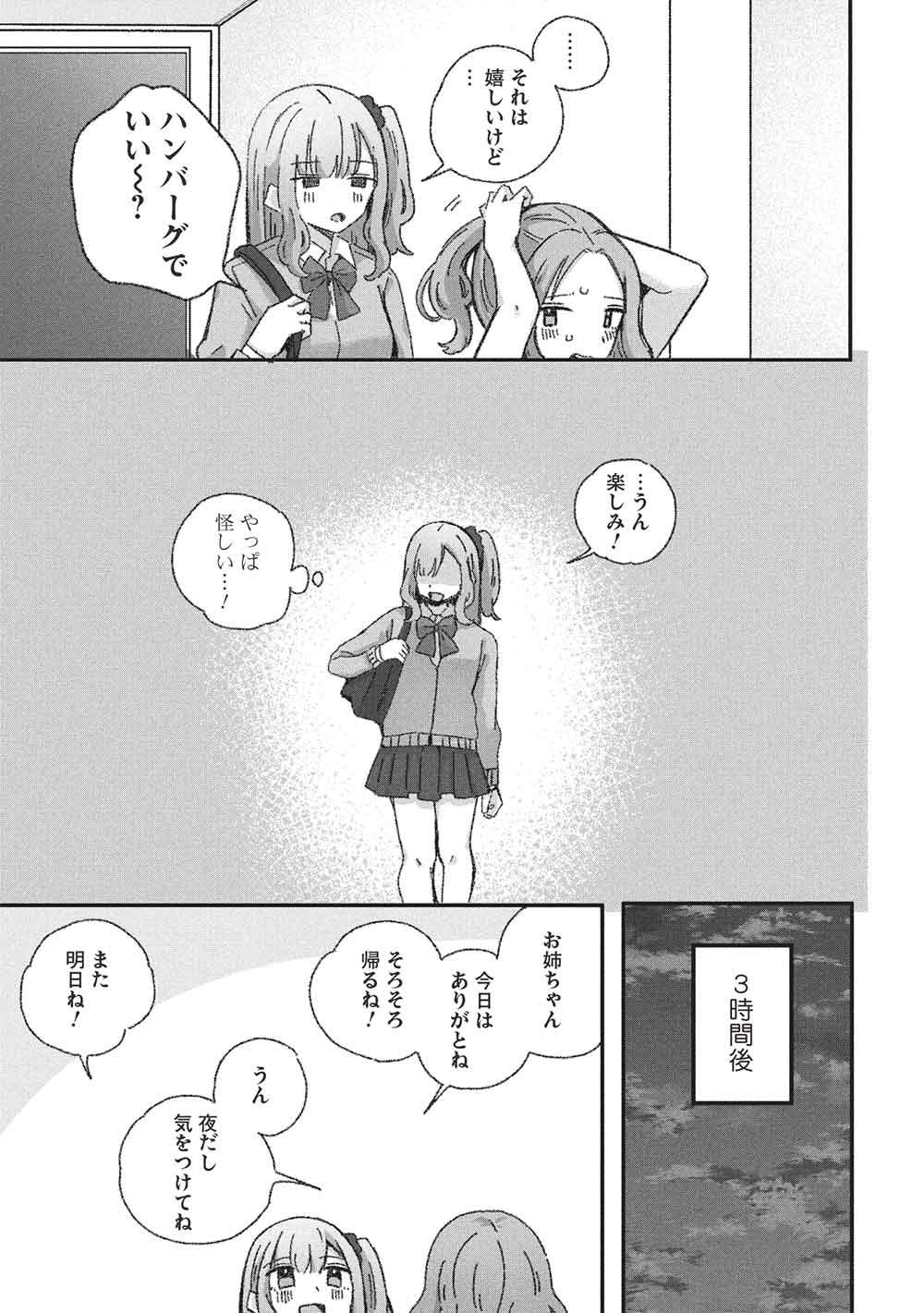 Motokano Sensei wa, Choppiri Ecchi na Katei Houmon de Kimi to no Ai wo Hagukumitai. Chap 12 - Next Chap 13