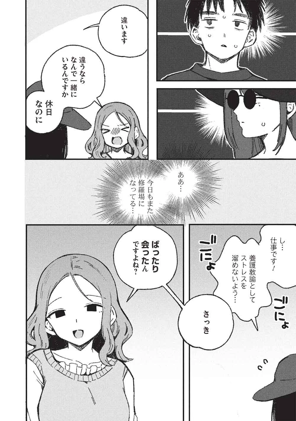 Motokano Sensei wa, Choppiri Ecchi na Katei Houmon de Kimi to no Ai wo Hagukumitai. Chap 14 - Next Chap 15