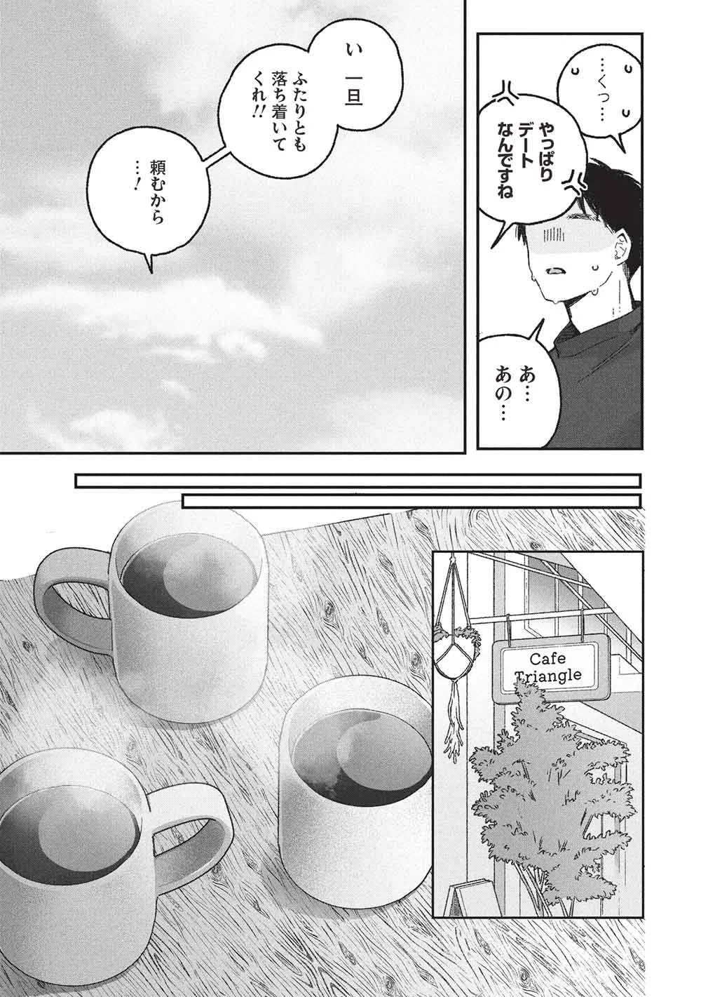 Motokano Sensei wa, Choppiri Ecchi na Katei Houmon de Kimi to no Ai wo Hagukumitai. Chap 14 - Next Chap 15