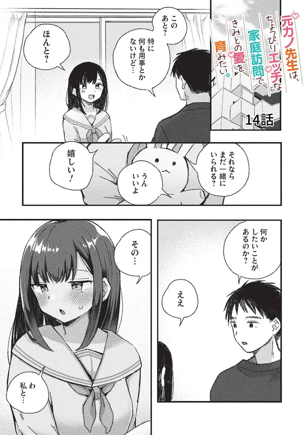 Motokano Sensei wa, Choppiri Ecchi na Katei Houmon de Kimi to no Ai wo Hagukumitai. Chap 14 - Next Chap 15