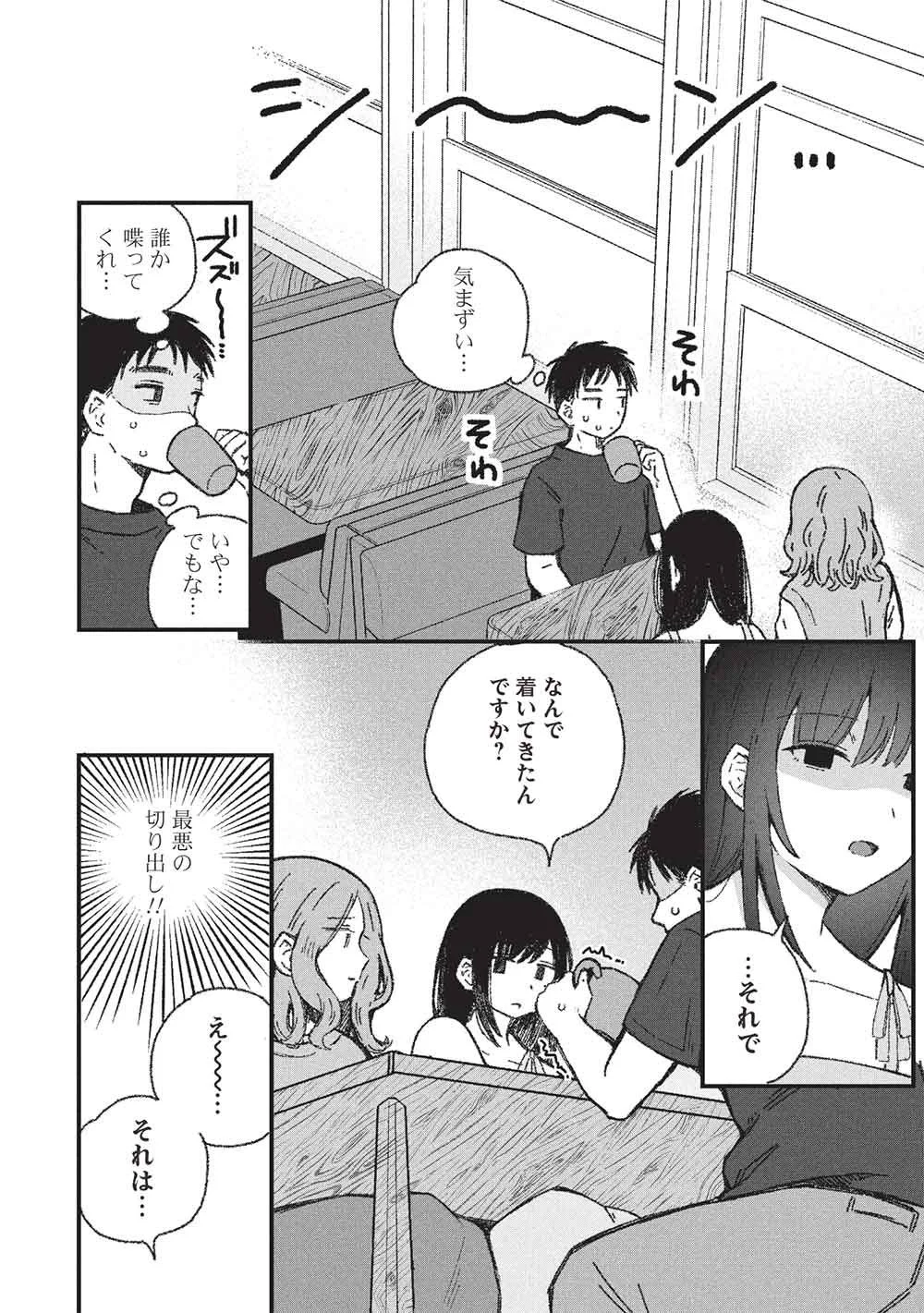 Motokano Sensei wa, Choppiri Ecchi na Katei Houmon de Kimi to no Ai wo Hagukumitai. Chap 14 - Next Chap 15