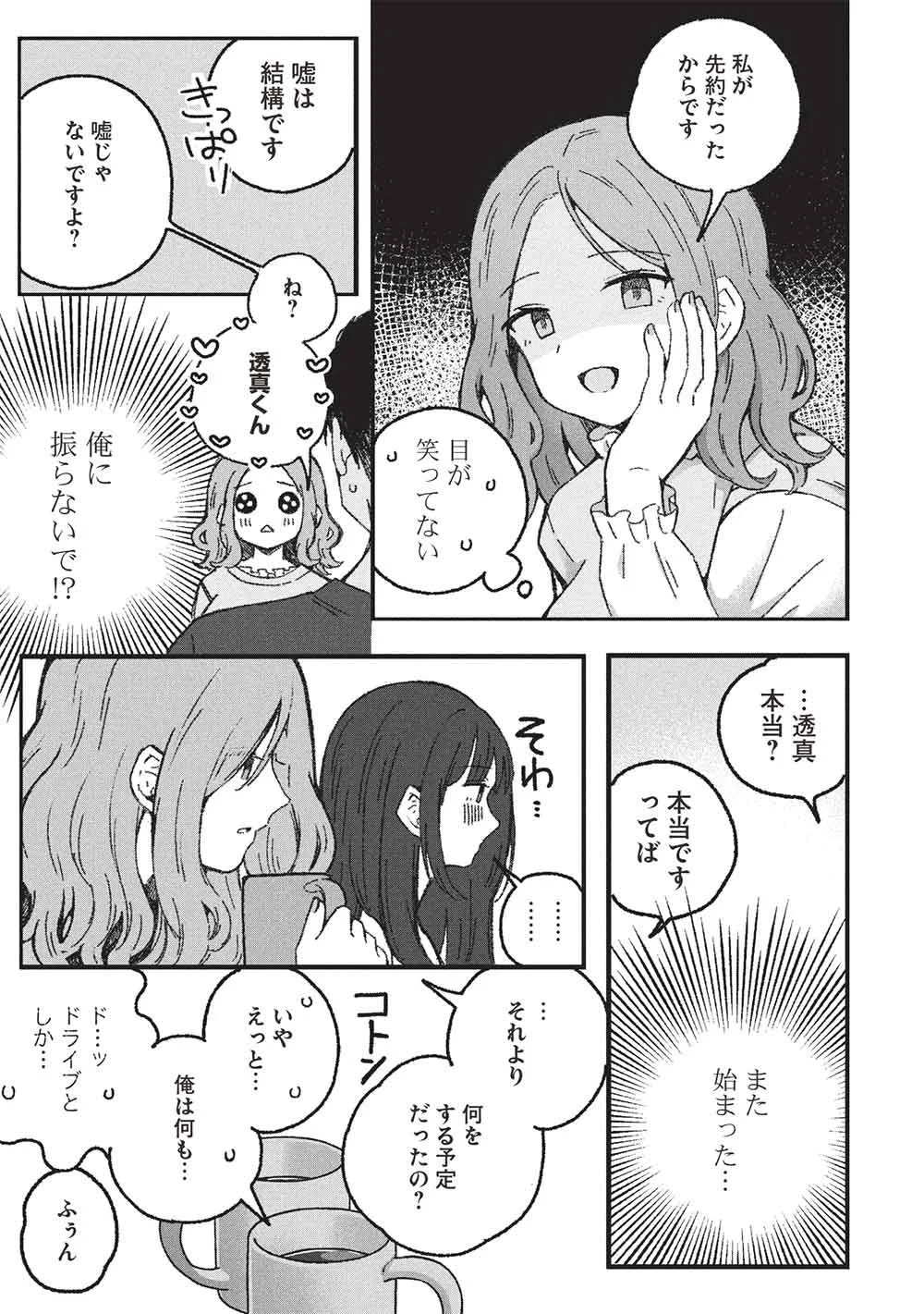 Motokano Sensei wa, Choppiri Ecchi na Katei Houmon de Kimi to no Ai wo Hagukumitai. Chap 14 - Next Chap 15