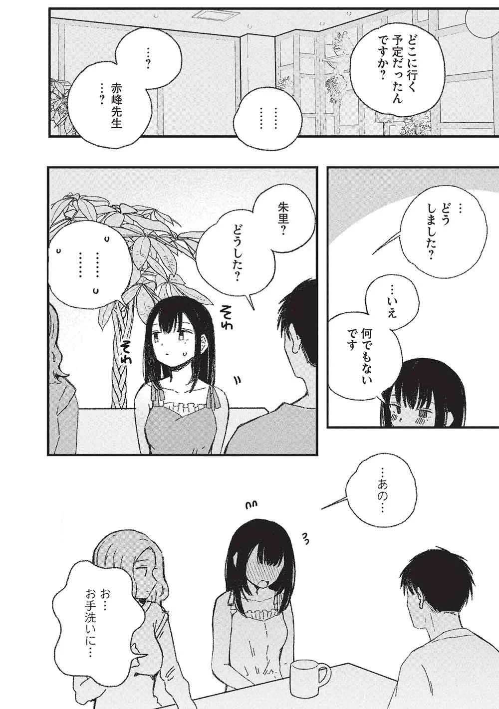 Motokano Sensei wa, Choppiri Ecchi na Katei Houmon de Kimi to no Ai wo Hagukumitai. Chap 14 - Next Chap 15