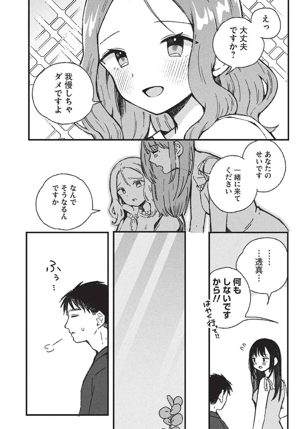 Motokano Sensei wa, Choppiri Ecchi na Katei Houmon de Kimi to no Ai wo Hagukumitai. Chap 14 - Next Chap 15