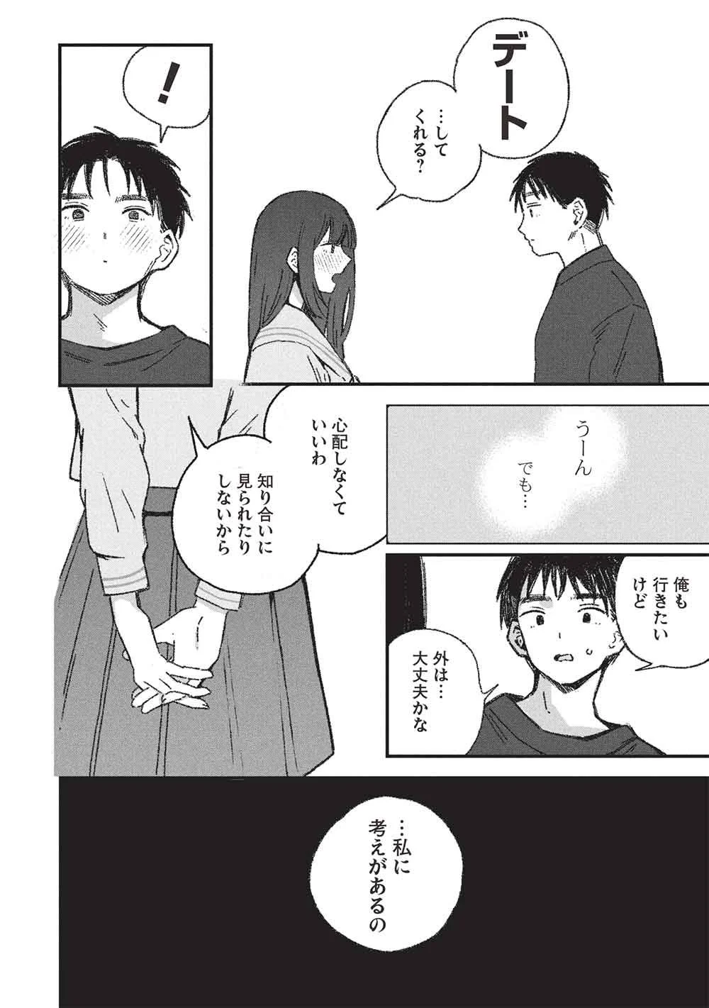 Motokano Sensei wa, Choppiri Ecchi na Katei Houmon de Kimi to no Ai wo Hagukumitai. Chap 14 - Next Chap 15