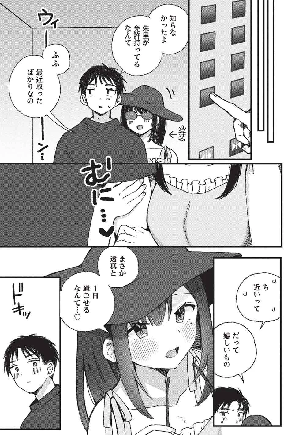 Motokano Sensei wa, Choppiri Ecchi na Katei Houmon de Kimi to no Ai wo Hagukumitai. Chap 14 - Next Chap 15