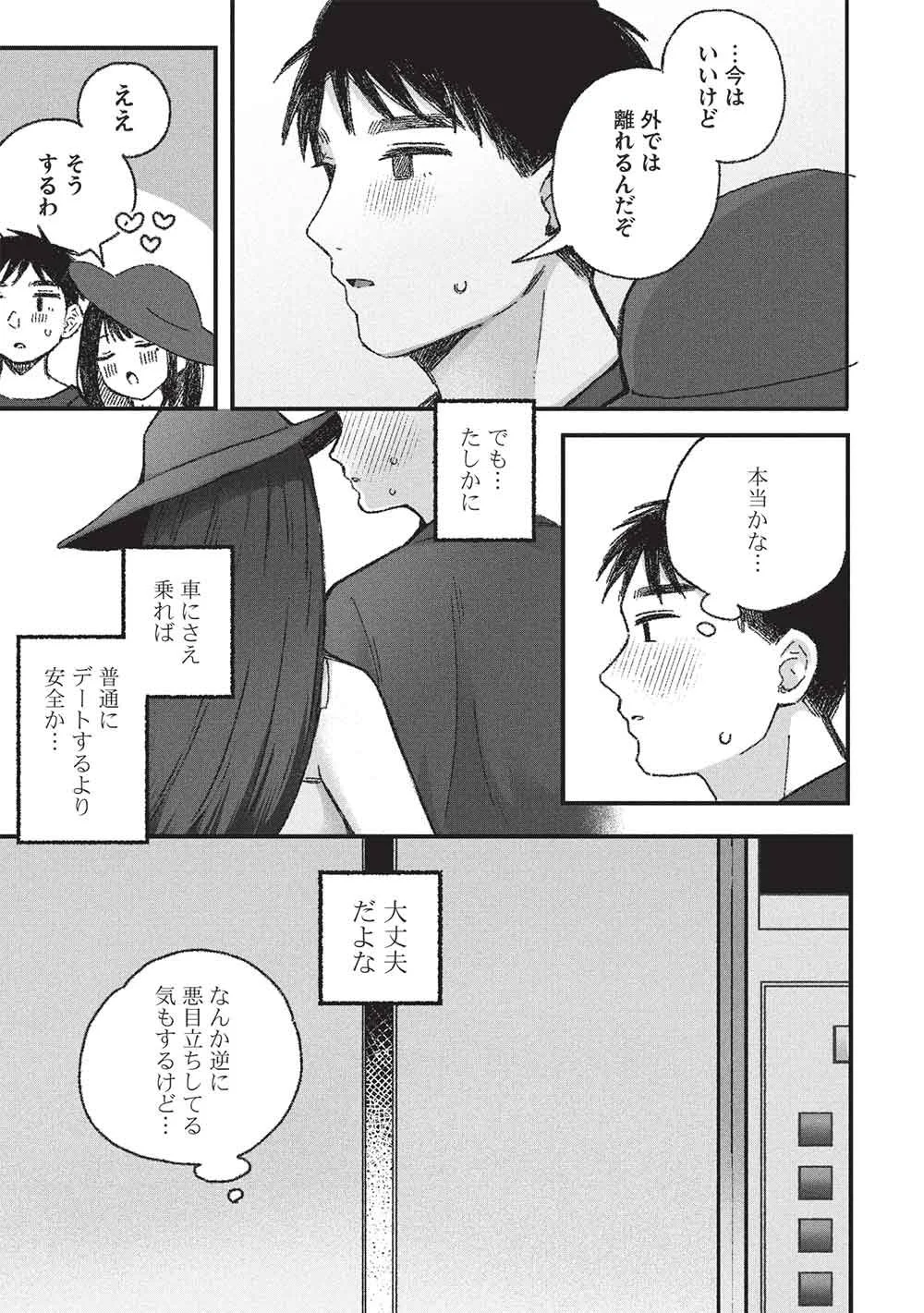 Motokano Sensei wa, Choppiri Ecchi na Katei Houmon de Kimi to no Ai wo Hagukumitai. Chap 14 - Next Chap 15