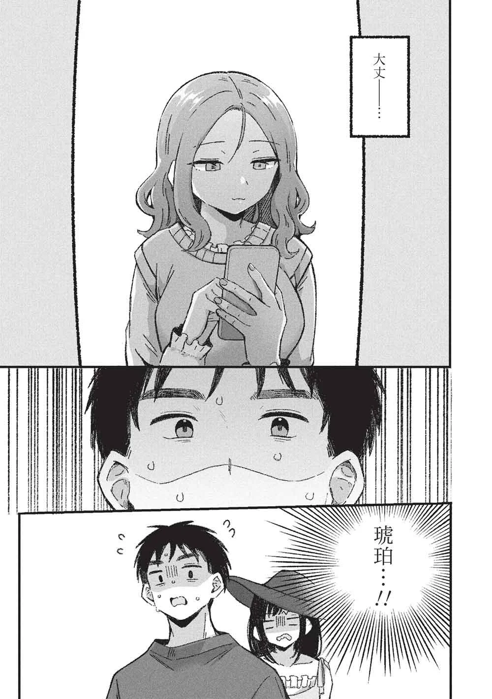 Motokano Sensei wa, Choppiri Ecchi na Katei Houmon de Kimi to no Ai wo Hagukumitai. Chap 14 - Next Chap 15