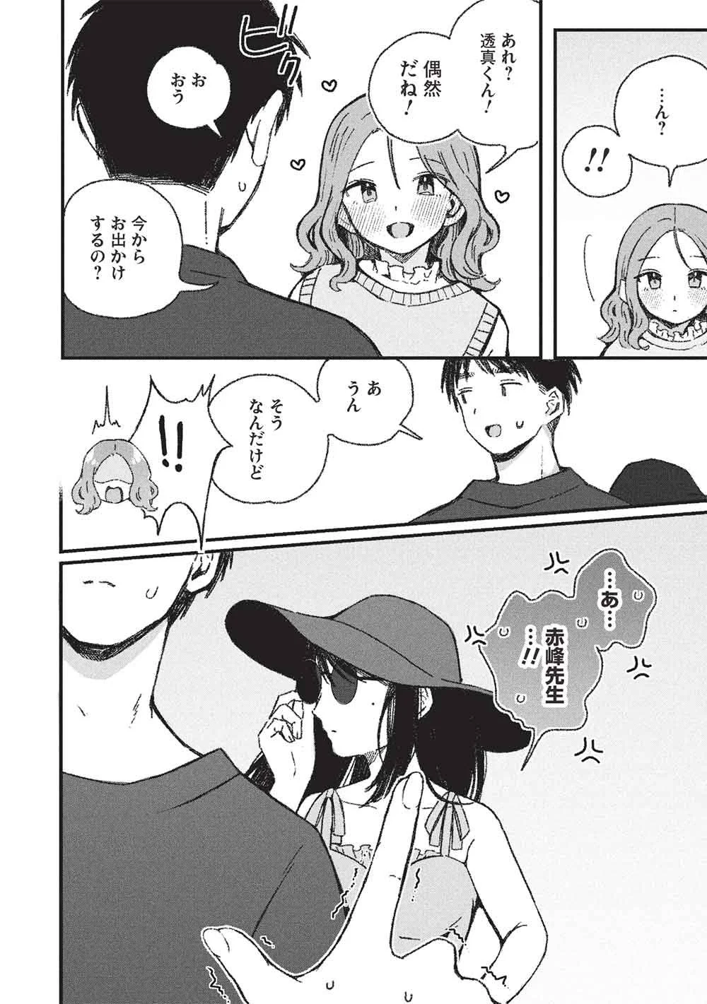 Motokano Sensei wa, Choppiri Ecchi na Katei Houmon de Kimi to no Ai wo Hagukumitai. Chap 14 - Next Chap 15