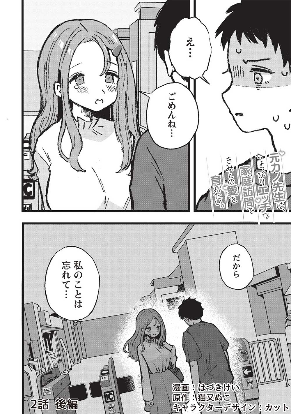 Motokano Sensei wa, Choppiri Ecchi na Katei Houmon de Kimi to no Ai wo Hagukumitai. Chap 2.2 - Next Chap 3.2