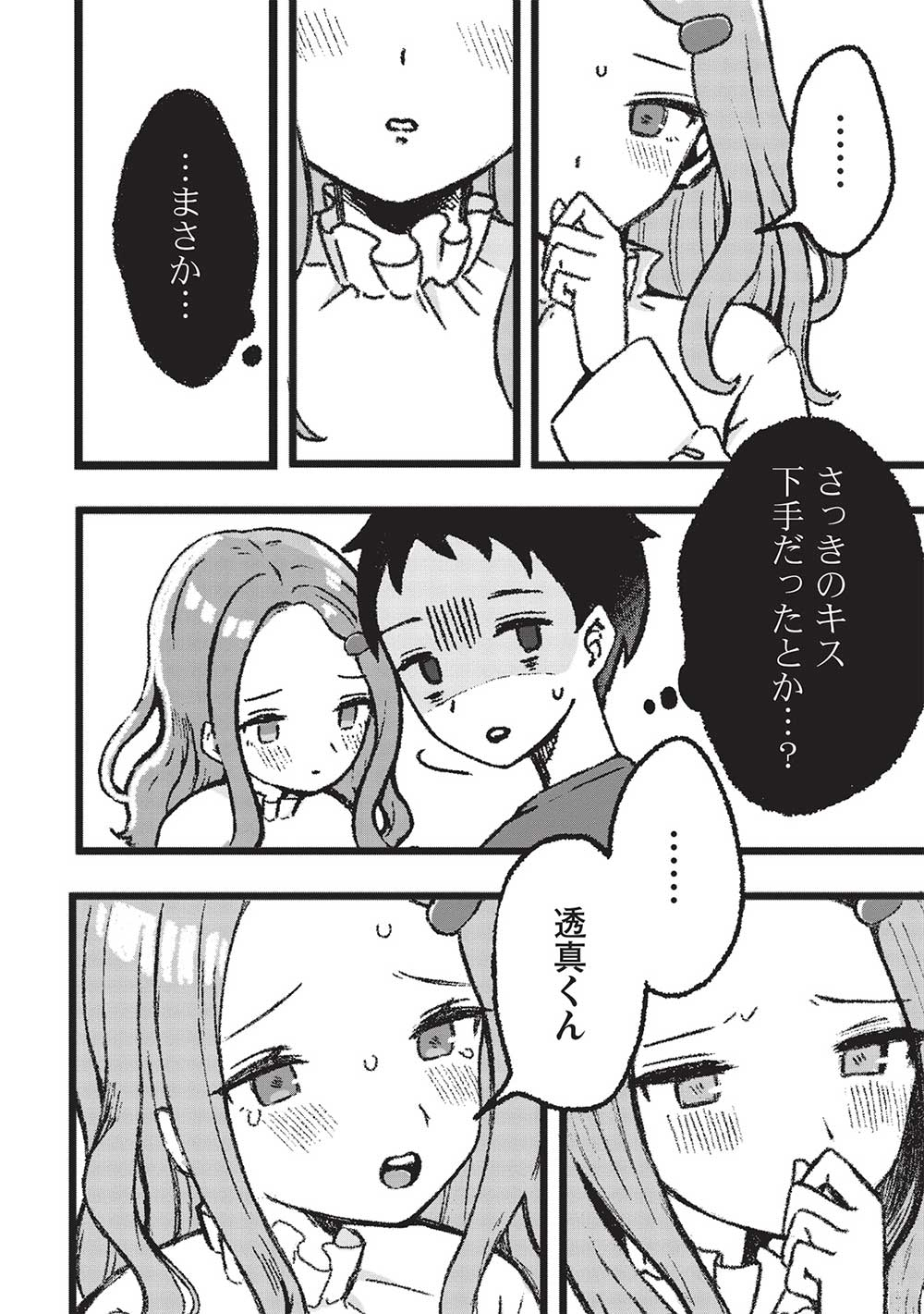 Motokano Sensei wa, Choppiri Ecchi na Katei Houmon de Kimi to no Ai wo Hagukumitai. Chap 2 - Next Chap 3