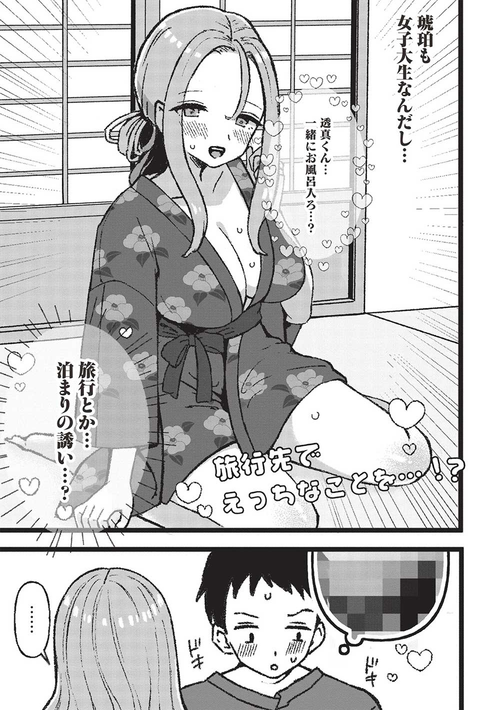 Motokano Sensei wa, Choppiri Ecchi na Katei Houmon de Kimi to no Ai wo Hagukumitai. Chap 2 - Next Chap 3