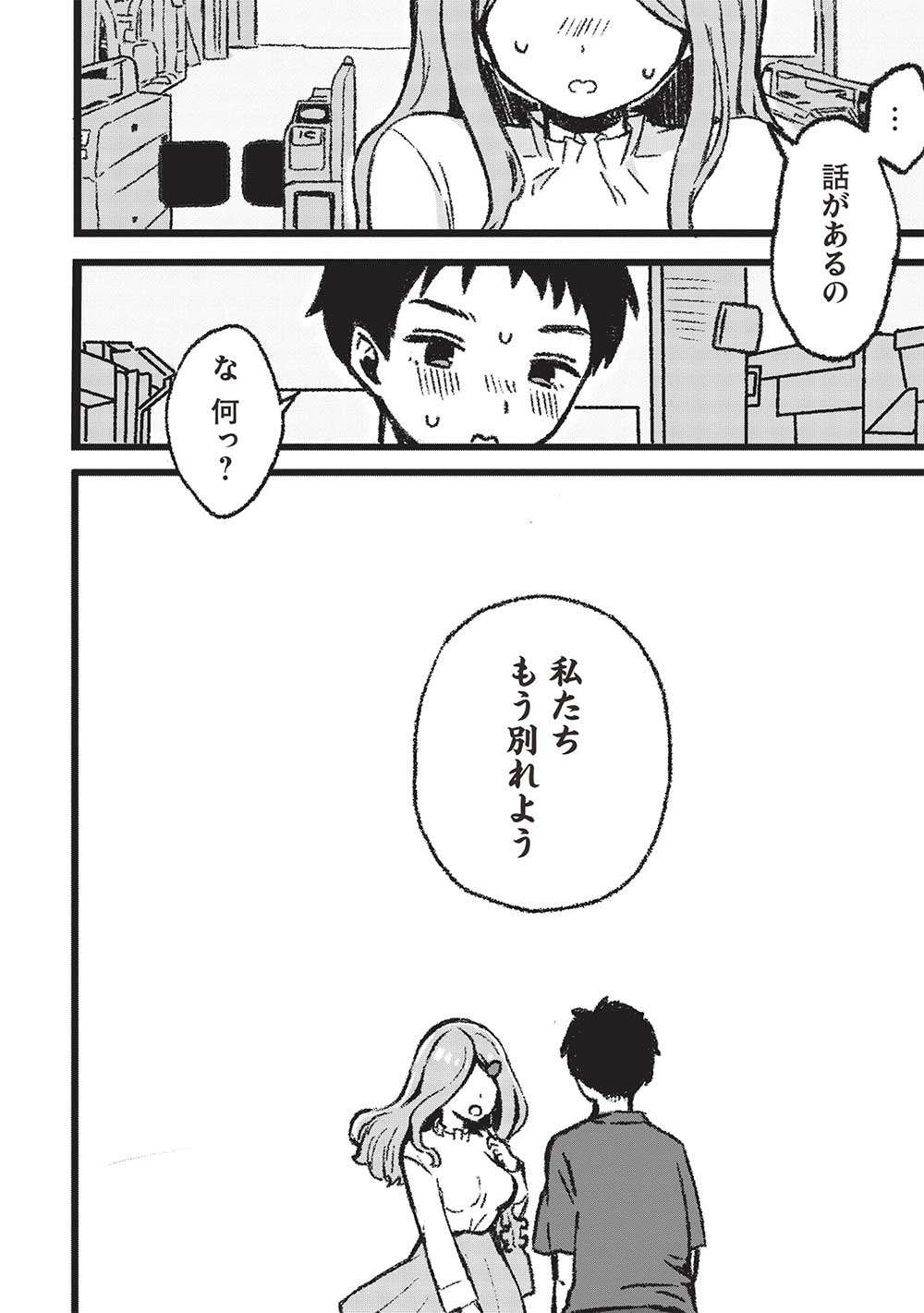 Motokano Sensei wa, Choppiri Ecchi na Katei Houmon de Kimi to no Ai wo Hagukumitai. Chap 2 - Next Chap 3