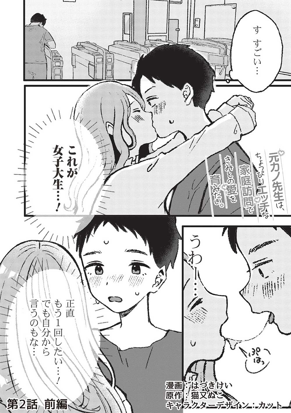 Motokano Sensei wa, Choppiri Ecchi na Katei Houmon de Kimi to no Ai wo Hagukumitai. Chap 2 - Next Chap 3