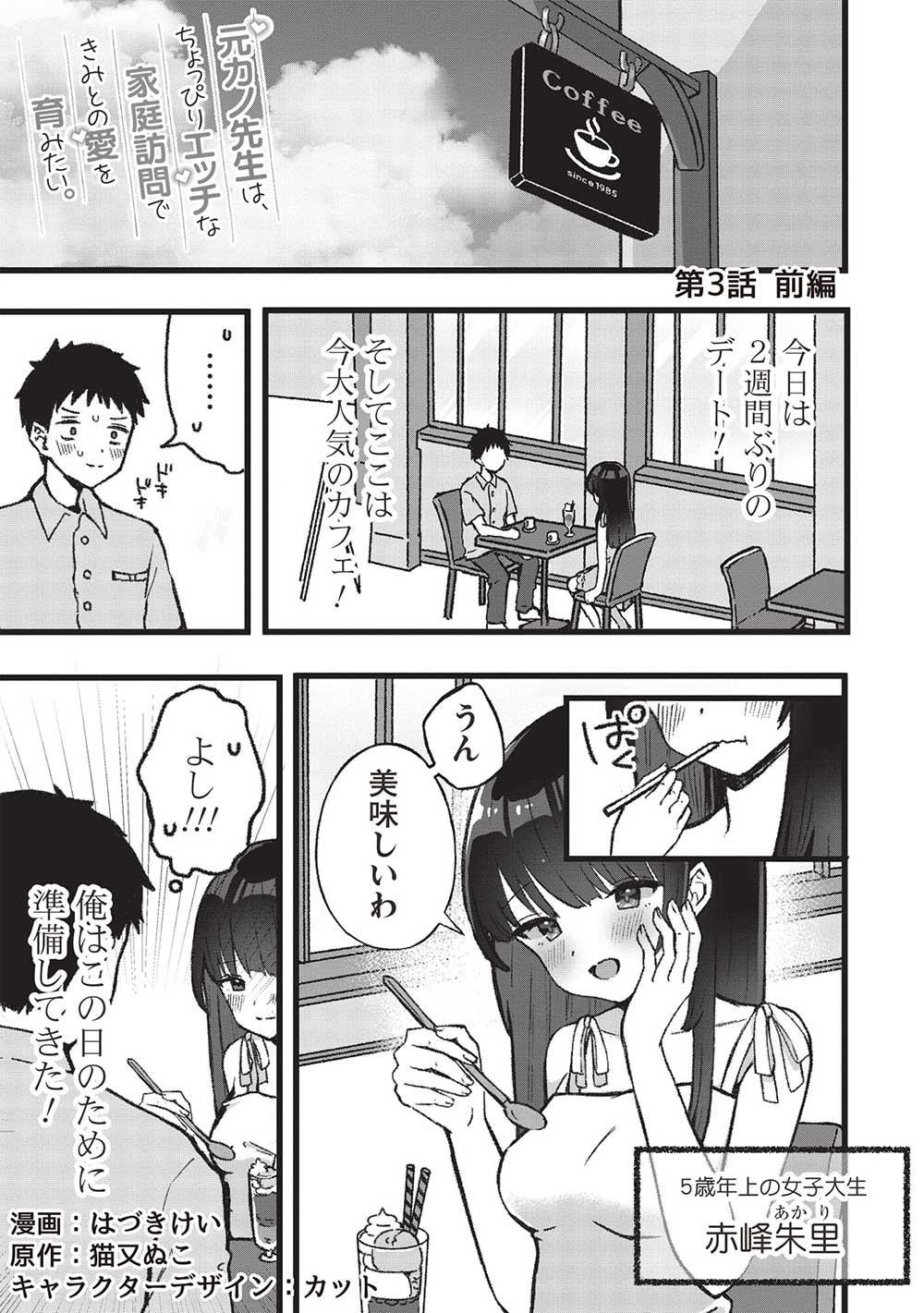 Motokano Sensei wa, Choppiri Ecchi na Katei Houmon de Kimi to no Ai wo Hagukumitai. Chap 3.1 - Next Chap 4.1
