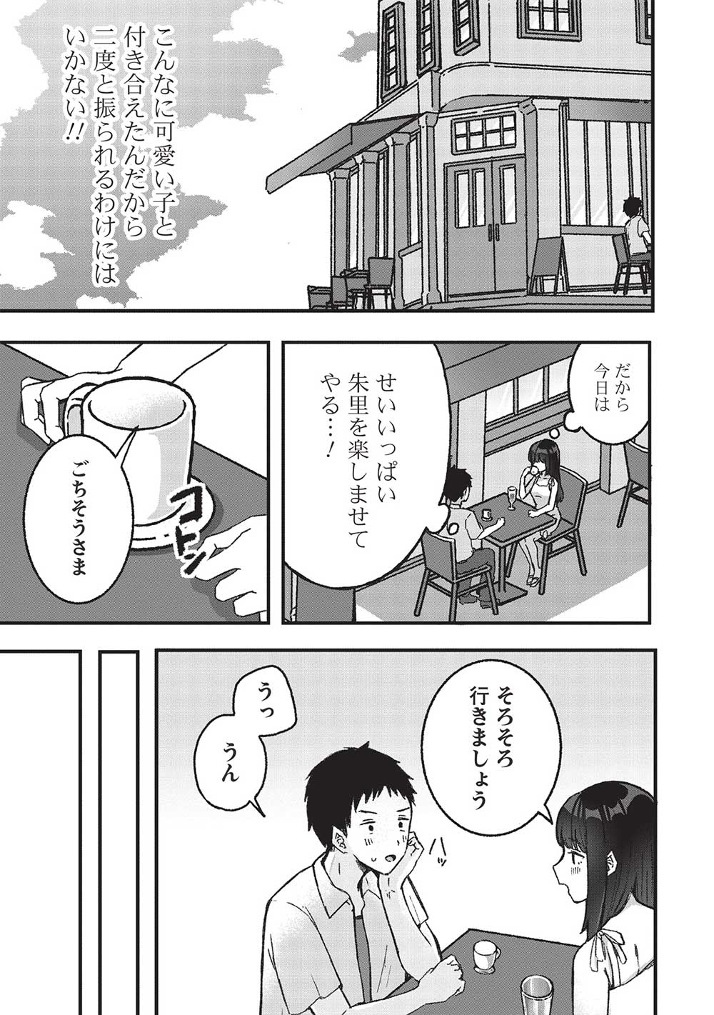 Motokano Sensei wa, Choppiri Ecchi na Katei Houmon de Kimi to no Ai wo Hagukumitai. Chap 3.1 - Next Chap 4.1